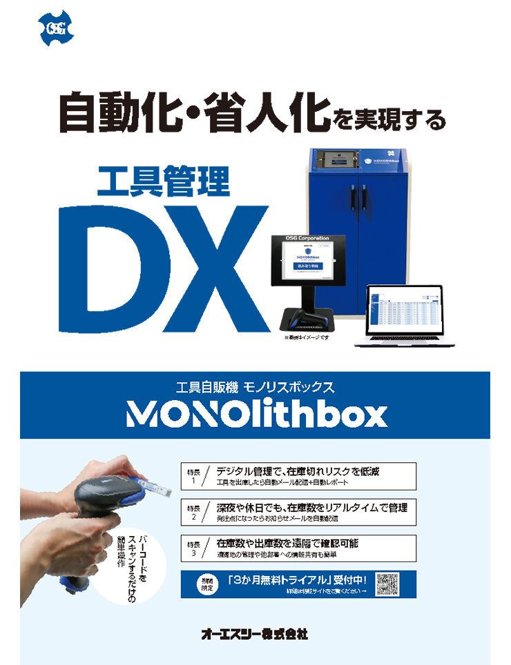 Tool Vending Machine MONOlithbox (JPN)