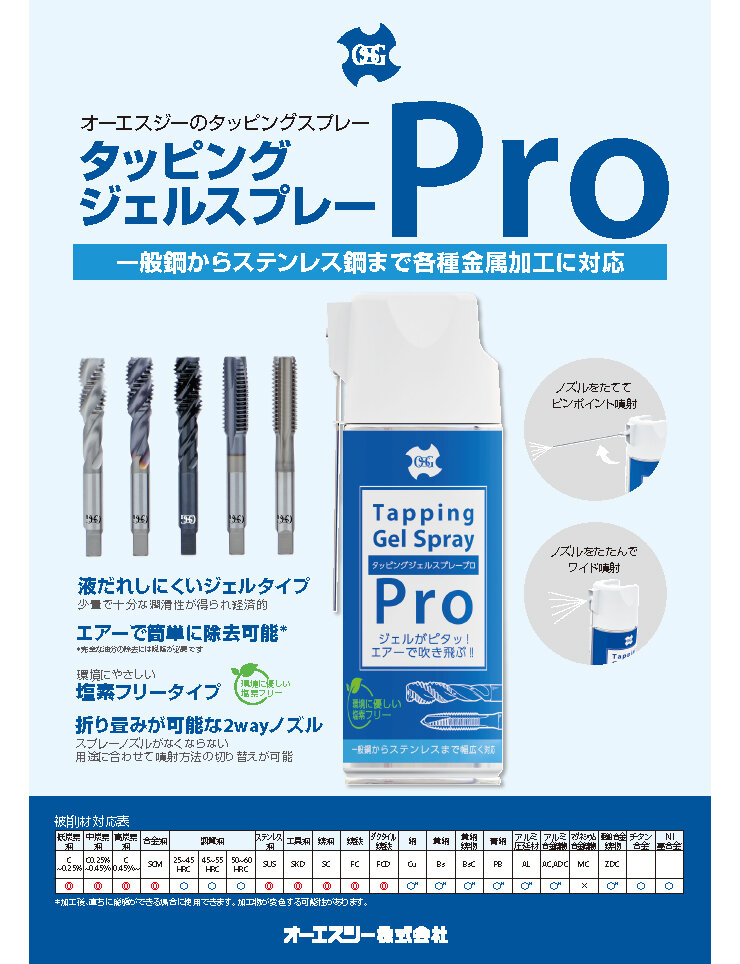 Tapping Gel Spray Pro (JPN)