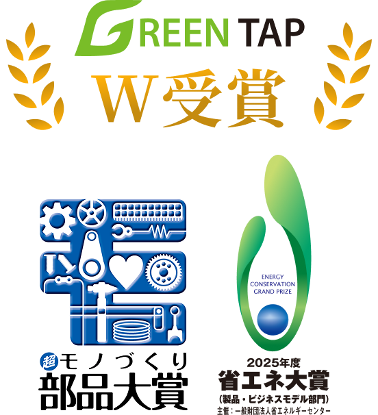 GREEN TAP W受賞