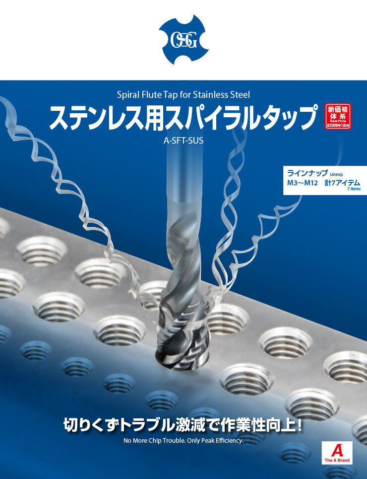 ステンレス用スパイラルタップA-SFT-SUS