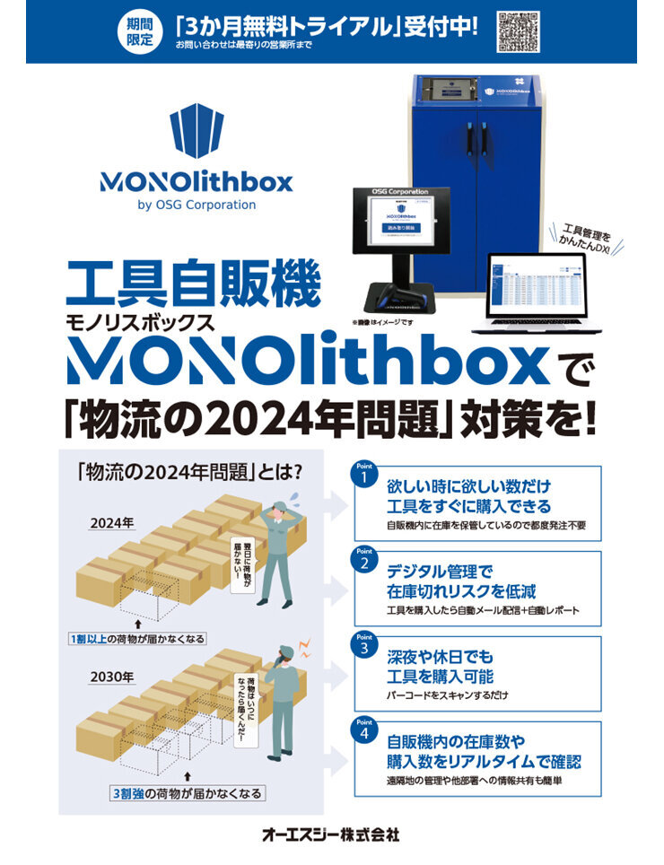 Ｋ爺のイチオシ /  工具自販機MONOlithbox