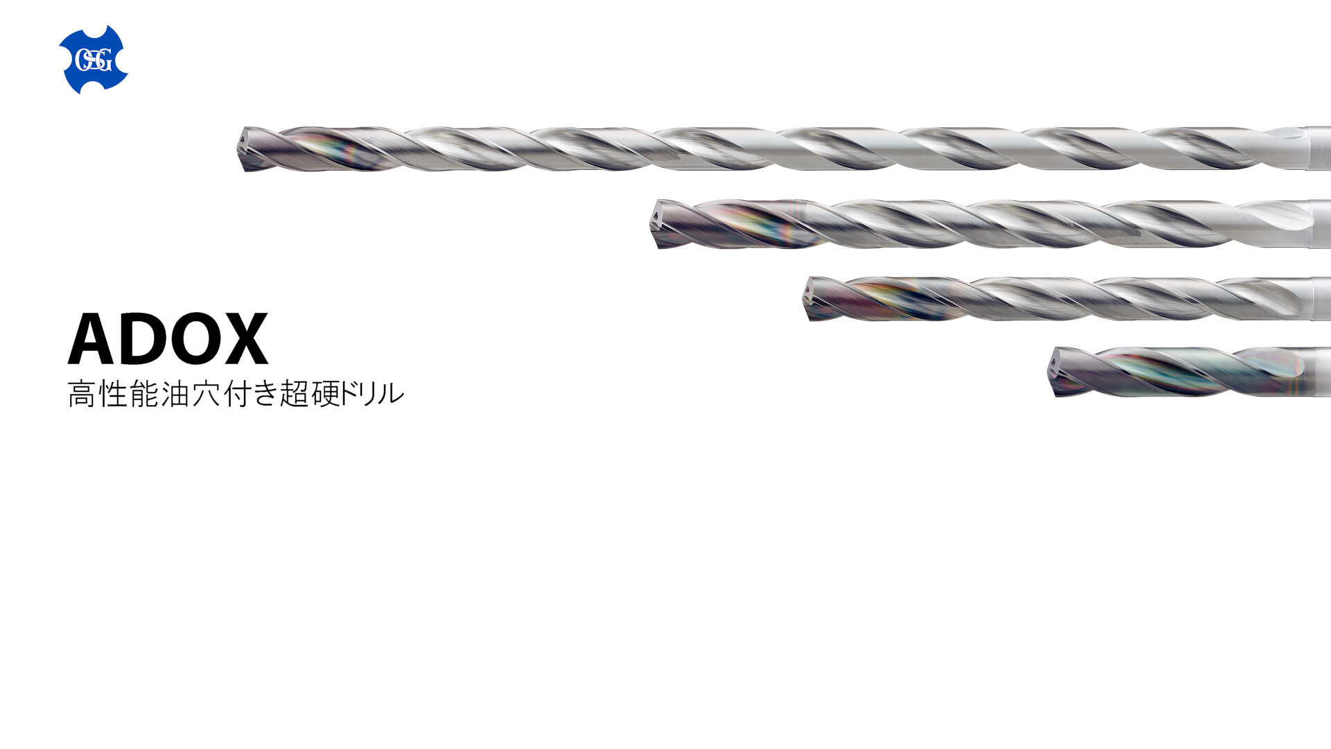 高性能油穴付き超硬ドリルADOX