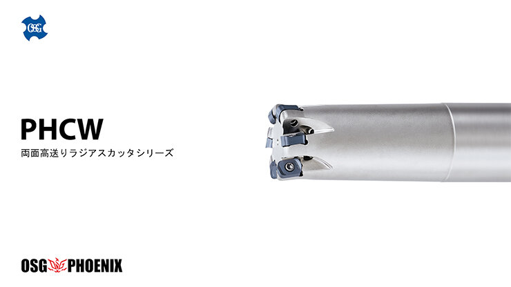 OSG PHOENIX 両面高送りラジアスカッタ PHCW