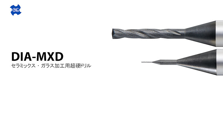セラミックス・ガラス加工用超硬ドリル DIA-MXD