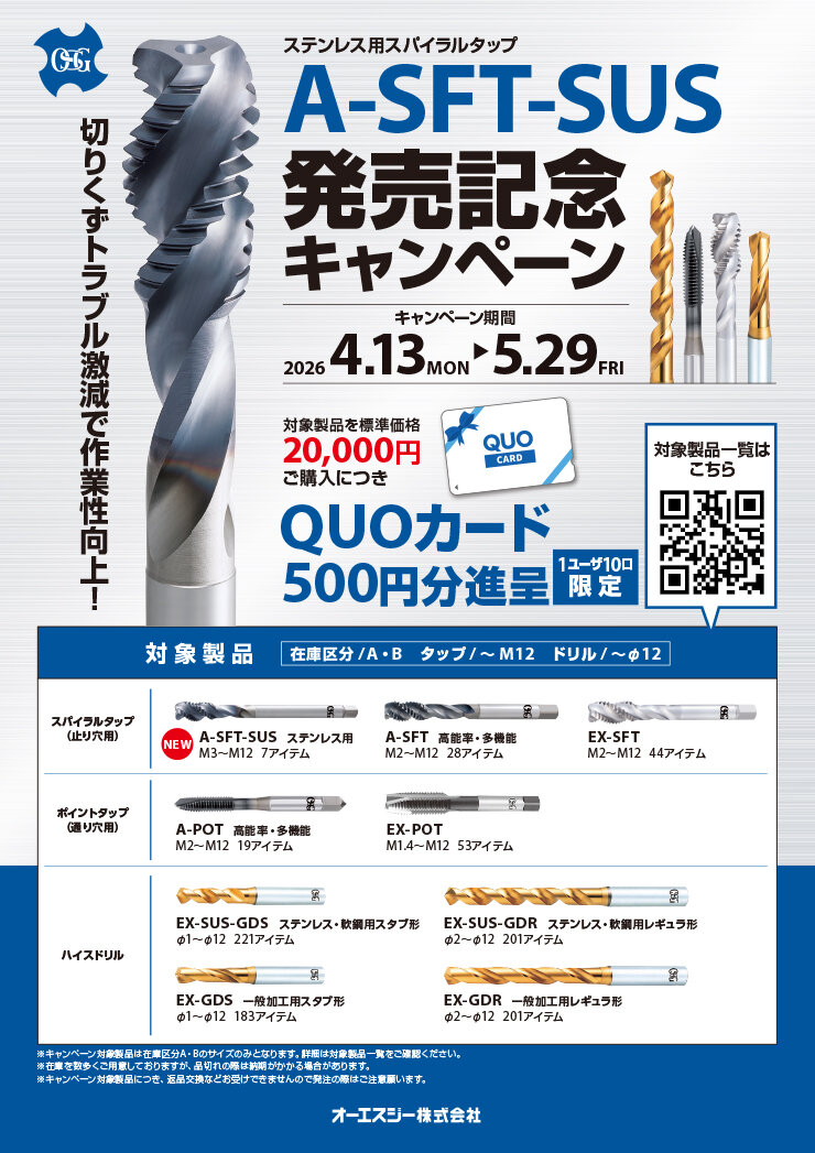 A-SFT-SUS発売記念キャンペーン