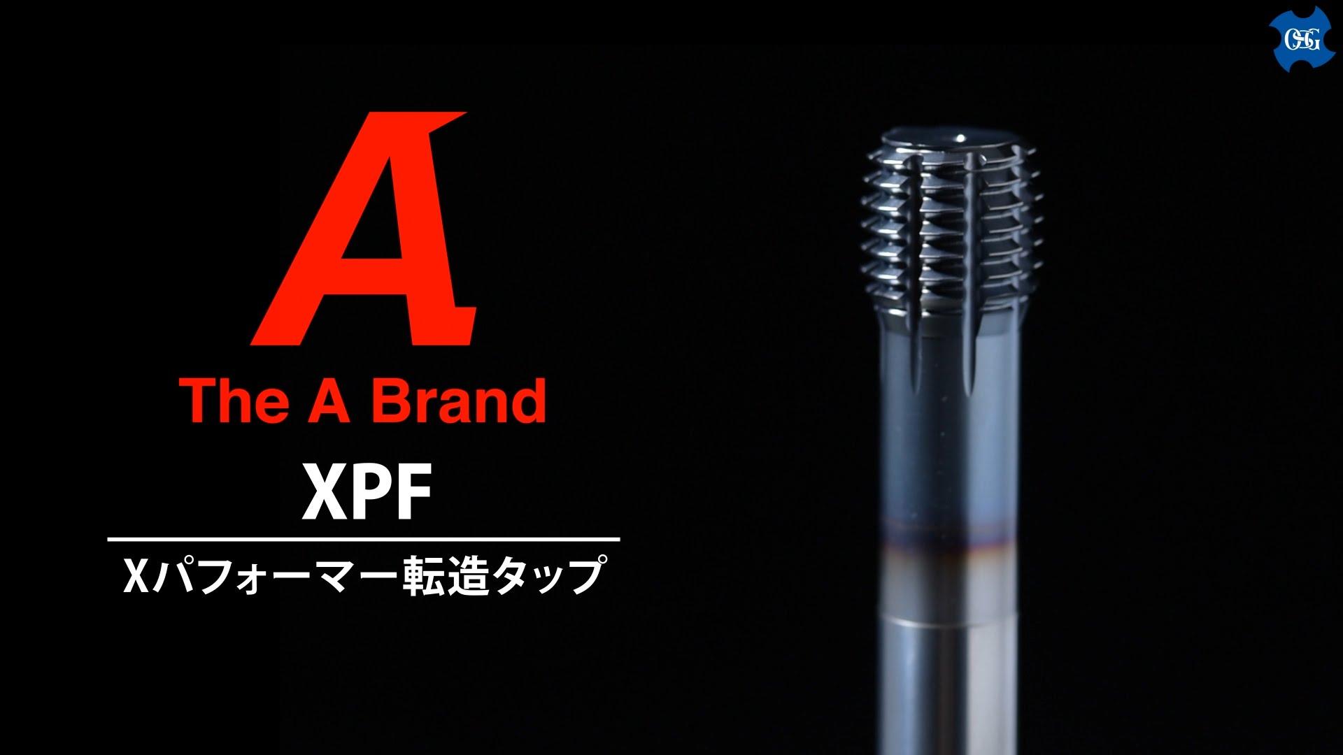 XPF | タップ | 製品情報｜オーエスジー