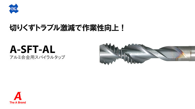 アルミ合金用スパイラルタップ 動画