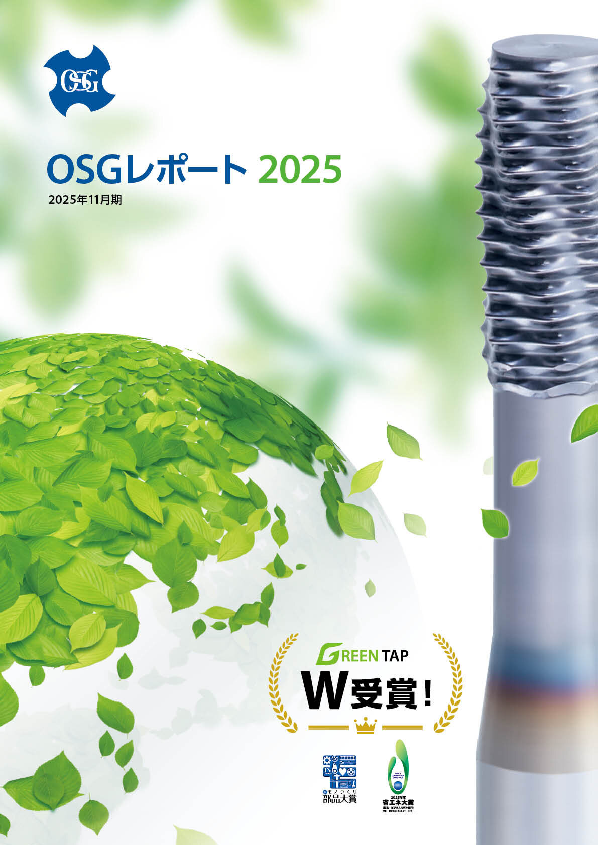統合報告書2025年版
